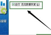 360恢复回收站清空文件的方法（轻松找回已删除的文件）