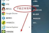 Win7系统优化，实现最流畅的使用体验（以为基础）