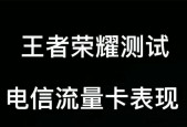 王者荣耀如何用流量下载？会产生多少流量费用？