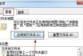 Win7文件夹显示设置教程（如何显示隐藏的文件夹）
