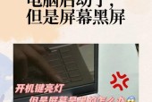 电脑突然黑屏是什么原因？如何快速诊断和解决问题？