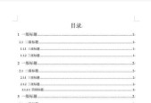 利用Word轻松更新目录（学会使用Word的目录更新功能提升文档编辑效率）