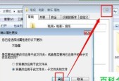 电脑上如何隐藏文件（保护个人隐私）