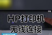 惠普电脑连接无线网络步骤是什么？