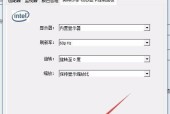 调节台式电脑显示器亮度，让屏幕更舒适（技巧与建议）