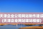 公司网站如何制作设计？网站制作设计的步骤是什么？