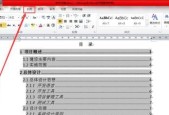 如何快速编辑Word文档中的目录？常见问题有哪些？