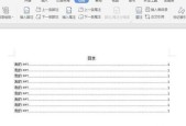 使用Word制作目录索引的技巧与方法（简单有效的方式让目录索引变得更便捷）