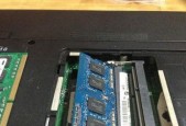 笔记本加个8G内存条的作用有多大（提升笔记本性能的必要之举）