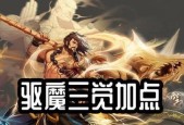 驱魔刷图加点攻略（掌握剑士职业技巧）