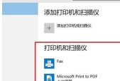 Win10打印机的扫描功能教程（如何使用Win10打印机将文件扫描到电脑）