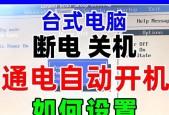 电脑设置自动关机时间的方法是什么？