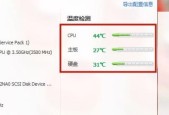 电脑CPU温度检测软件大盘点（了解最新的电脑CPU温度监测软件推荐）