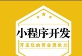 如何选择免费制作小程序平台？常见问题有哪些？