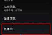 如何通过手机获取Root权限（简单操作步骤帮助你轻松获取手机Root权限）