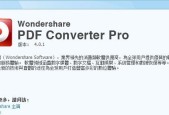 免费PDF转换器软件推荐（解放你的PDF文件）