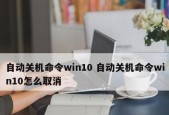 如何设置电脑自动关机任务？设定后需要注意什么？