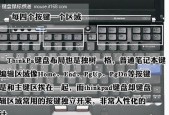 联想笔记本外接键盘设置方法是什么？