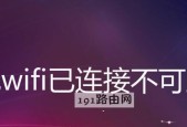 WiFi已连接不可上网DNS异常怎么办？解决DNS异常的方法是什么？