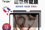 苹果笔记本防窥保护膜设置方法是什么？