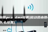 移动路由器标签的设置步骤是什么？
