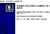 解决电脑无法开机的问题——0x00000000内存read错误（排查和修复0x00000000内存read错误的方法及注意事项）