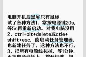 电脑图标黑条消失的解决方法是什么？
