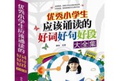 如何帮助小学生提高写作能力（培养小学生的写作潜力）
