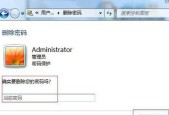 电脑密码的设置与取消方法（保护个人信息安全的必要手段）