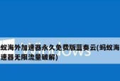 选择适合你的笔记本电脑加速器（提升笔记本性能）