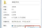 如何设置文件夹密码保护你的私密文件（简单设置步骤让你的文件夹安全无忧）