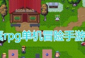 《重回像素世界，开启角色扮演之旅》（用1款游戏）