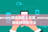 路由器安装方法图解？如何一步步完成设置？