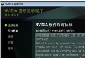NVIDIA控制面板闪退问题的原因和解决方法（探索NVIDIA控制面板闪退背后的根本原因以及有效解决方案）