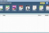 电脑版常用PDF软件推荐（选择适合您的PDF工具）