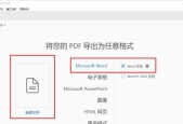 如何将PDF文件转换成Word文档并进行打印（简便操作）