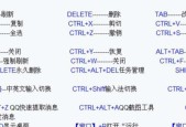 Win10控制面板快捷键大全（轻松掌握Win10控制面板的各种快捷方式）