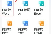 免费转Word软件推荐（无需付费）