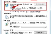 如何重装Win7自带浏览器（简易教程帮你重新安装InternetExplorer浏览器）