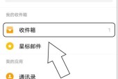 掌握正确的QQ邮箱输入方式（简单易懂的使用方法及注意事项）