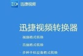 选择一个优秀的视频格式转换工具（如何轻松转换视频格式）