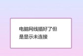 解决电脑插了网线但无Internet访问权限的问题（提供实用技巧帮助您解决无法连接到互联网的困扰）