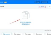 如何免费将PDF转换为Word文档（简便有效的PDF转Word方法及工具推荐）