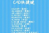 附cad快捷键命令大全一览表？如何快速查找和使用？