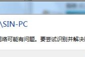 解决Windows无法访问共享电脑的问题（办法与技巧详解）