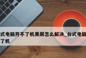 电脑开不了机是什么原因？如何快速诊断和解决？