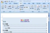 Word自动生成目录的正确设置方法是什么？格式调整后如何更新目录？
