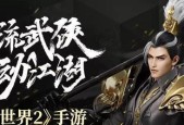 2023年剑侠世界2手游职业推荐有哪些？剑侠世界2手游职业推荐是什么？