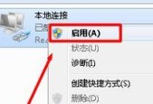 Win7找不到本地连接的解决方法（如何解决Win7系统中本地连接丢失问题）