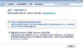 Win7系统备份与还原方法全解析（一键操作帮你轻松备份与还原Win7系统数据）